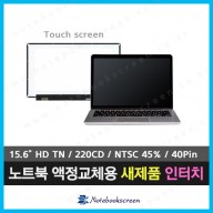 노트북액정 NT156WHM-T03 V8.0 새제품 인터치스크린