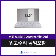 NT900X3N-K27S 삼성노트북액정수리비용