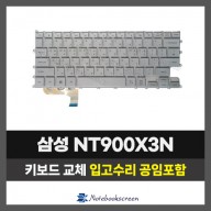 노트북키보드교체 삼성 NT900X3N 자판수리