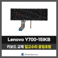 노트북키보드교체 Y700-15IKB 레노버 자판 (영문)