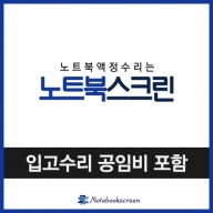 노트북액정수리 파나소닉 터프북 Panasonic ToughBook FZ-55 (터치스크린)