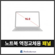 노트북액정수리 HP OMEN 16 Slim U0034TX (2560x1600) 240Hz패널